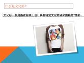 新人美版七年級下冊12文化衫的 設計制作ppt課件