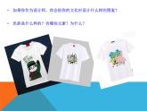 新人美版七年級下冊12文化衫的 設計制作ppt課件