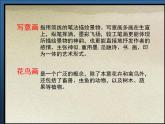 新人美版七年級(jí)下冊(cè)8寫意花卉ppt課件
