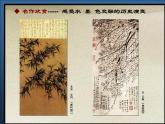 新人美版七年級(jí)下冊(cè)8寫意花卉ppt課件