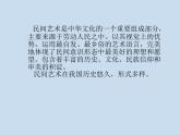 人教版初中美術(shù)九年級(jí)上冊(cè)-5.2  民間美術(shù)的功能與特定 課件