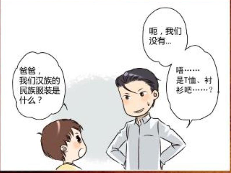 人教版初中美术九年级上册-5.3  民族服饰艺术—汉服之美 课件01