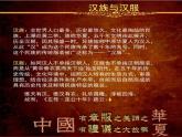 人教版初中美術(shù)九年級上冊-5.3  民族服飾藝術(shù)—漢服之美 課件
