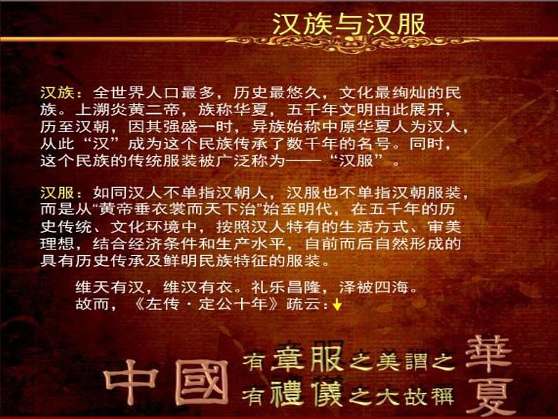 人教版初中美术九年级上册-5.3  民族服饰艺术—汉服之美 课件04