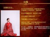 人教版初中美術(shù)九年級上冊-5.3  民族服飾藝術(shù)—漢服之美 課件