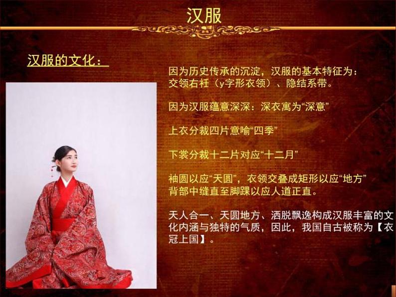 人教版初中美术九年级上册-5.3  民族服饰艺术—汉服之美 课件05