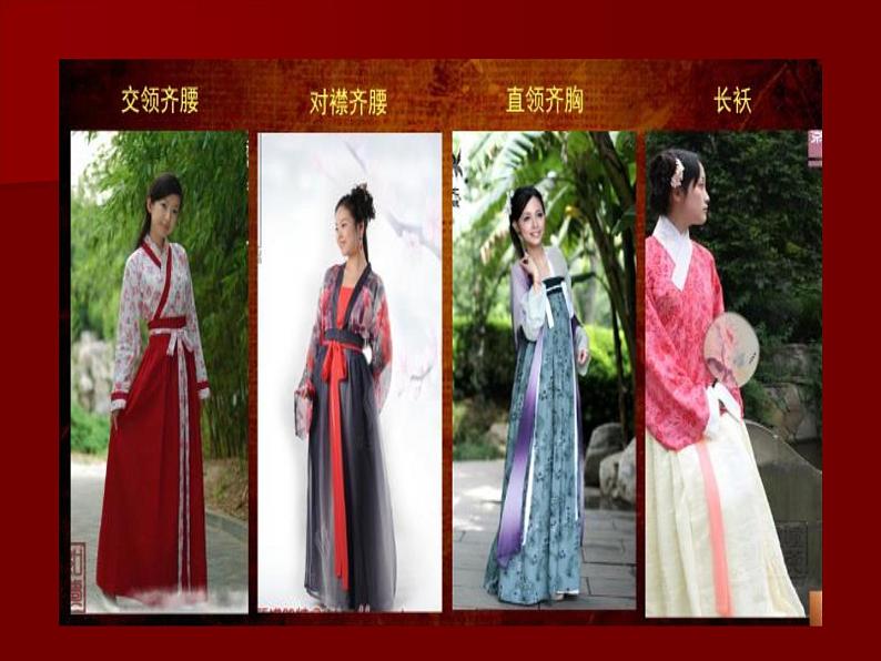 人教版初中美术九年级上册-5.3  民族服饰艺术—汉服之美 课件08