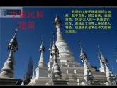 人教版初中美術(shù)九年級上冊-5.3  我國少數(shù)民族的美術(shù)文化——回族美術(shù)文化欣賞 課件