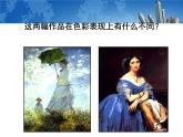 人教版美術(shù)八年級上冊1-2：色彩的感染力(共20張PPT)課件PPT