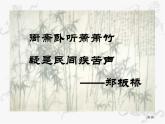中國(guó)畫(huà)的形式美PPT課件免費(fèi)下載