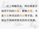 中國(guó)畫(huà)的形式美PPT課件免費(fèi)下載