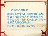 人教版八年級上冊美術(shù)一單元第2課-色彩的感染力(共35張PPT)課件PPT