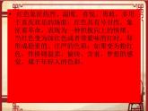 人教版八年級上冊美術(shù)一單元第2課-色彩的感染力(共35張PPT)課件PPT