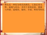 人教版八年級上冊美術(shù)一單元第2課-色彩的感染力(共35張PPT)課件PPT