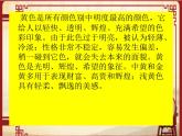 人教版八年級上冊美術(shù)一單元第2課-色彩的感染力(共35張PPT)課件PPT