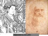 人教版八年級(jí)上冊美術(shù)第一單元第一課《造型的表現(xiàn)力》(共36張PPT)課件PPT