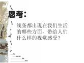 人教版八年級(jí)上冊美術(shù)第一單元第一課《造型的表現(xiàn)力》(共36張PPT)課件PPT