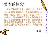 人教版美術(shù)八年級(jí)上冊第一課_造型的表現(xiàn)力(共20張PPT)課件PPT
