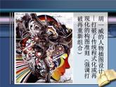 人教版八年級(jí)上冊(cè)美術(shù)第一單元第三課《構(gòu)圖的作用》(共32張PPT)課件PPT