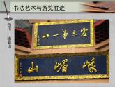 新人美版美術八年級上冊人美版美術八年級上冊14《如何欣賞書法作品》cppt課件