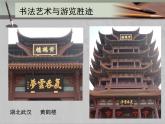 新人美版美術八年級上冊人美版美術八年級上冊14《如何欣賞書法作品》cppt課件