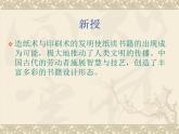 人教版八年級(jí)上冊(cè)美術(shù) 2-1：書林漫步(共53張PPT)課件PPT