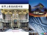 人教版八年級(jí)上冊(cè)美術(shù)2-1：書林漫步(共44張PPT)課件PPT