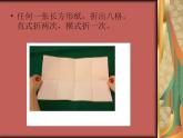 人教版八年級上冊美術(shù)2.2：手工書設(shè)計(共44張PPT)課件PPT