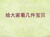 人教版八年級上冊美術(shù) 2-3方寸鈐記--藏書印(共26張PPT)課件PPT