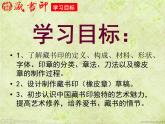 人教版八年級上冊美術(shù) 2-3方寸鈐記--藏書印(共26張PPT)課件PPT