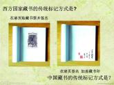 人教版八年級上冊美術(shù) 2-3方寸鈐記--藏書印(共26張PPT)課件PPT