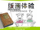 人教版 八年級(jí)上冊(cè)美術(shù) 2-4書(shū)間精靈——藏書(shū)票(共30張PPT)課件PPT