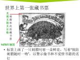 人教版 八年級(jí)上冊(cè)美術(shù) 2-4書(shū)間精靈——藏書(shū)票(共30張PPT)課件PPT