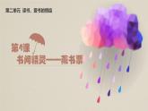 人教版八年級(jí)上冊(cè)美術(shù) 2-4：書(shū)間精靈-藏書(shū)票(共34張PPT)課件PPT