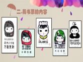 人教版八年級(jí)上冊(cè)美術(shù) 2-4：書(shū)間精靈-藏書(shū)票(共34張PPT)課件PPT