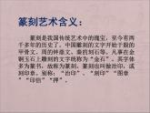 人教版八年級上冊美術(shù)2-3方寸鈐記——藏書印(共25張PPT)課件PPT