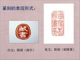 人教版八年級上冊美術(shù)2-3方寸鈐記——藏書印(共25張PPT)課件PPT