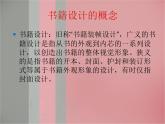 人教版八年級(jí)上冊(cè)美術(shù)第2單元第1節(jié)-書林漫步(共39張PPT)課件PPT