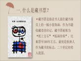 人教版八年級(jí)上冊(cè) 美術(shù) 第4課《書(shū)間精靈——藏書(shū)票》課件(共41張PPT)