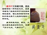 藏書印PPT課件免費下載