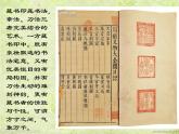 人教版美術(shù)八年級上冊第二單元 第三課_方寸鈐記--藏書印(共39張PPT)課件PPT