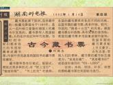 人教版美術(shù)八年級(jí)上冊(cè)第二單元第四課《書間精靈-藏書票》課件(共64張PPT)