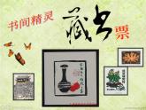 人教版美術(shù)八年級(jí)上冊(cè)第二單元第四課《書間精靈-藏書票》課件(共64張PPT)