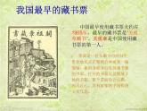 人教版美術(shù)八年級(jí)上冊(cè)第二單元第四課《書間精靈-藏書票》課件(共64張PPT)
