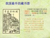 人教版美术八年级上册第二单元第四课《书间精灵-藏书票》课件(共64张PPT)