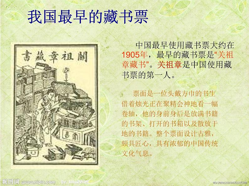 人教版美术八年级上册第二单元第四课《书间精灵-藏书票》课件(共64张PPT)第5页