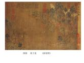 人教版美術(shù)八年級(jí)上冊(cè)3.3--寄情山水(共22張PPT)課件PPT