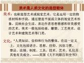 新人美版美術(shù)八年級上冊人美版美術(shù)八年級上冊1課 美術(shù)是人類文化的造型載體ppt課件