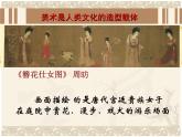 新人美版美術(shù)八年級上冊人美版美術(shù)八年級上冊1課 美術(shù)是人類文化的造型載體ppt課件