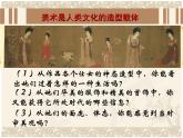 新人美版美術(shù)八年級上冊人美版美術(shù)八年級上冊1課 美術(shù)是人類文化的造型載體ppt課件